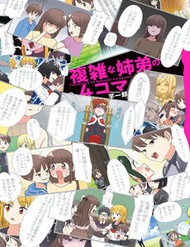 Truyện tranh Fukuzatsu Na Kyoudai No 4Koma