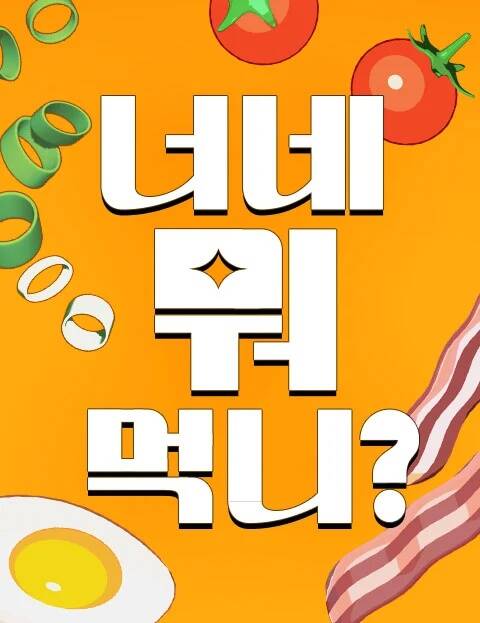 Mọi Người Ăn Gì ?