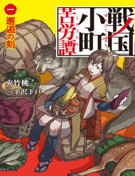 Truyện tranh Sengoku Komachi Kurou Tan