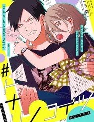 Tonari No Koitsu