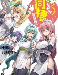 Tôi Bỗng Nhiên Bắt Đầu Sống Chung Với Một Nữ Ninja Neet Otaku